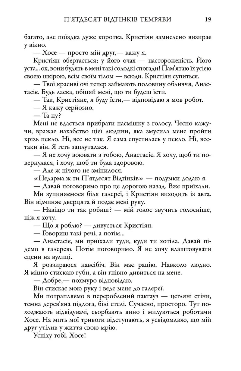 П'ятдесят відтінків темряви. Книга II