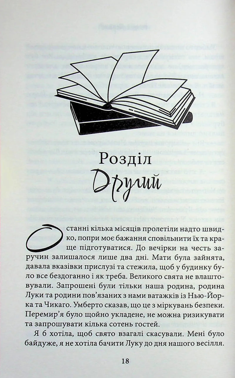 Пов'язані честю