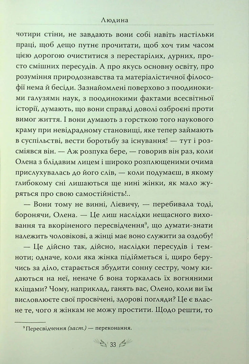Людина. Вибрані твори