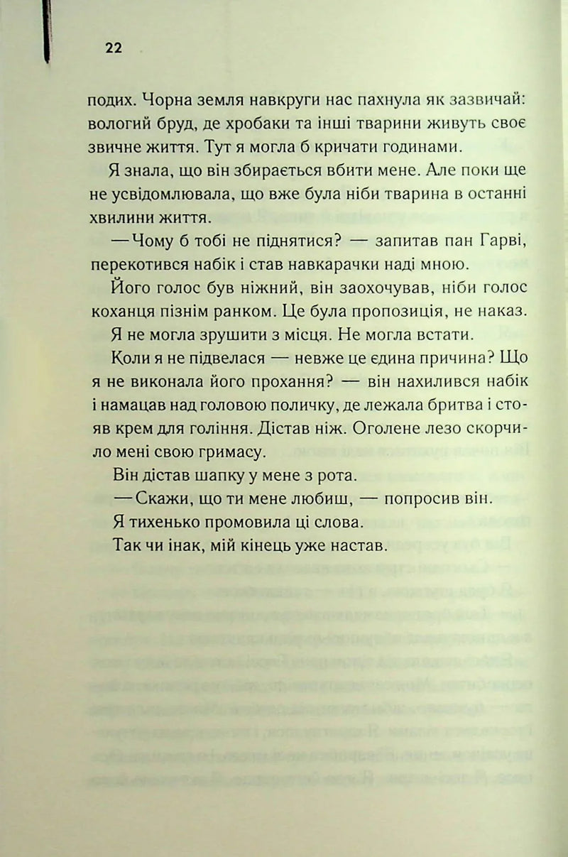 Милі кістки