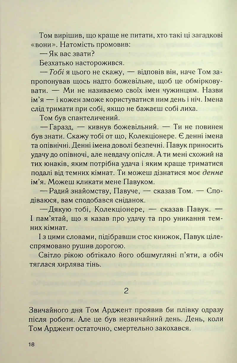 Ринок під місячним сяйвом