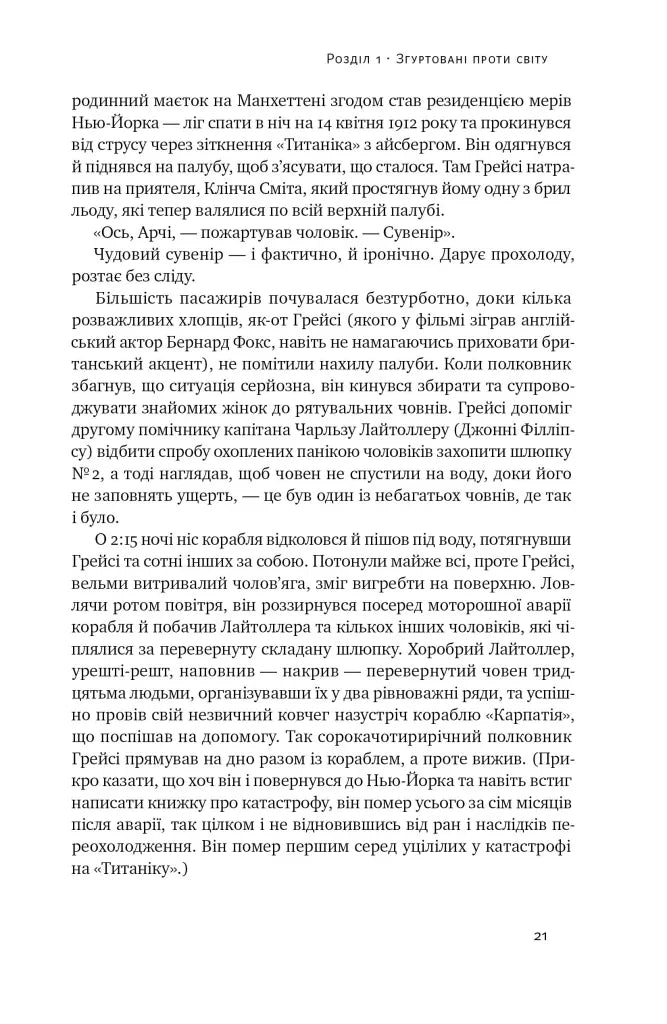 Досконалий джентльмен. Путівник з лицарства для сучасних чоловіків