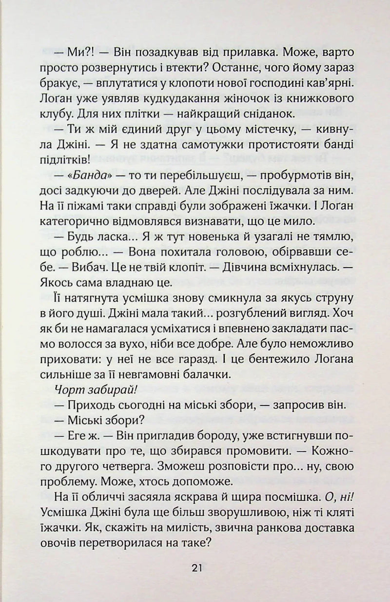 Кав’ярня «Пряний гарбузик». Гавань Мрій. Книга 1