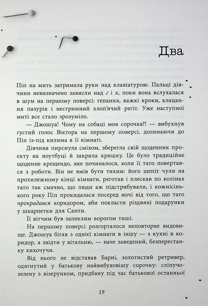 Посібник з убивства для хорошої дівчинки