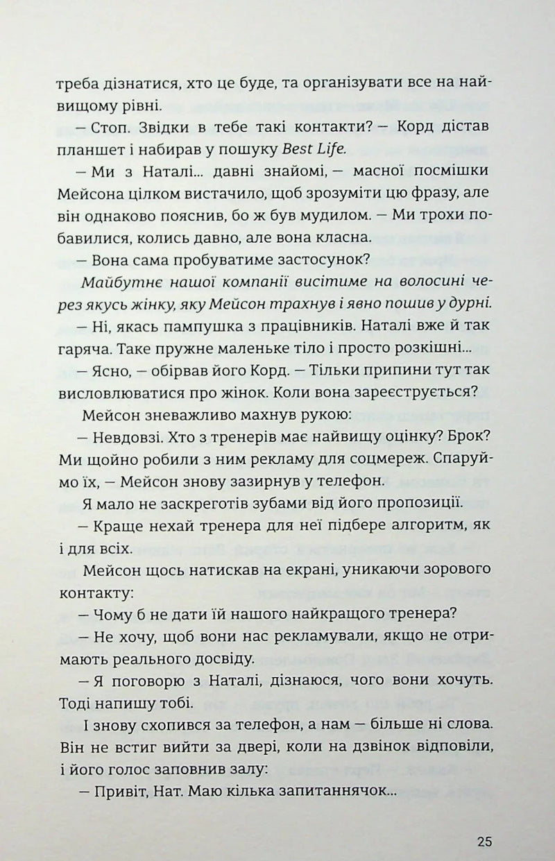 Найшвидший спосіб закохатися
