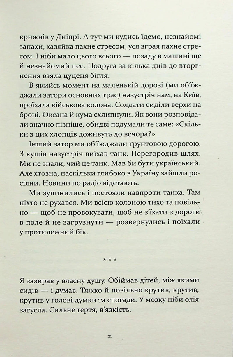 Не народжені для війни