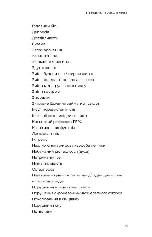 Новий погляд на менопаузу. Сучасний навігатор на шляху гормональних змін