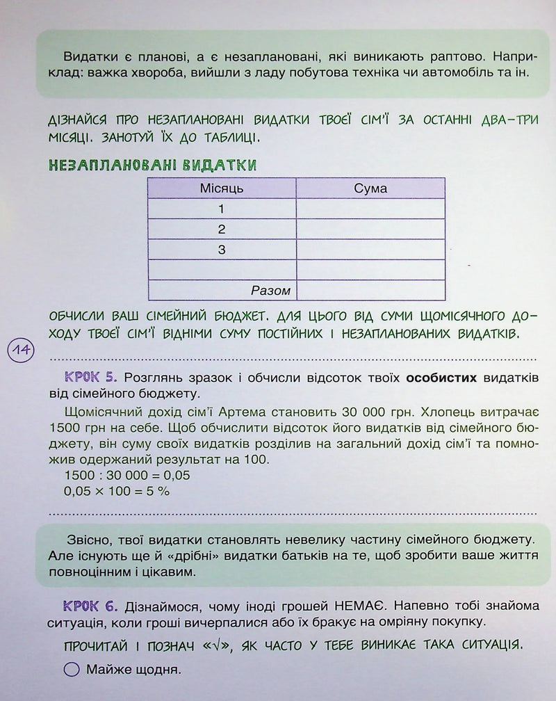 Дітям про фінанси. Activity Book