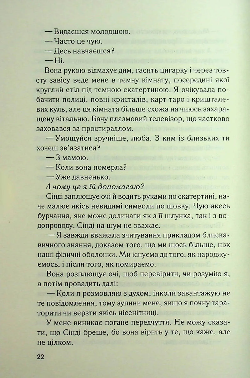 Дитя шторму