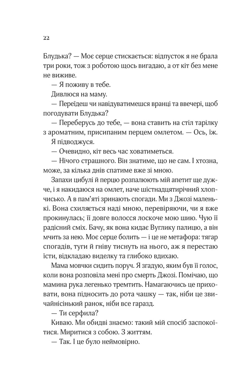 Коли ми вірили в русалок