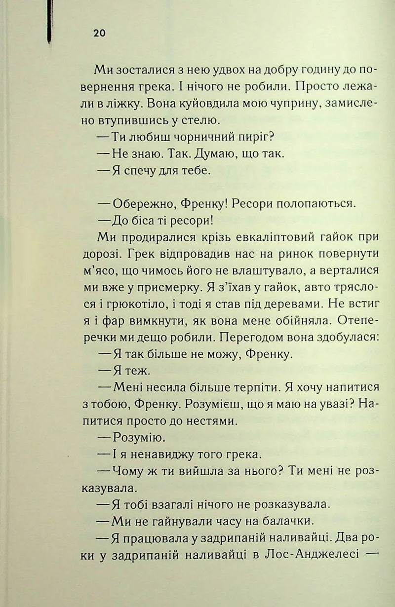 Листоноша завжди дзвонить двічі