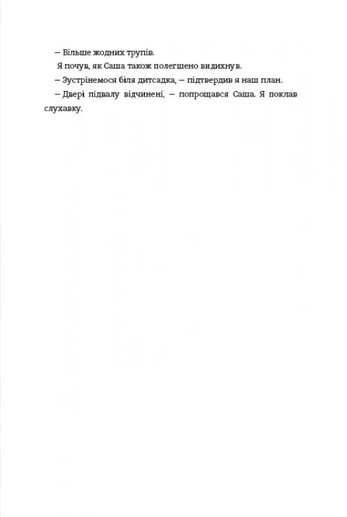 Моя внутрішня дитина хоче вбивати усвідомлено