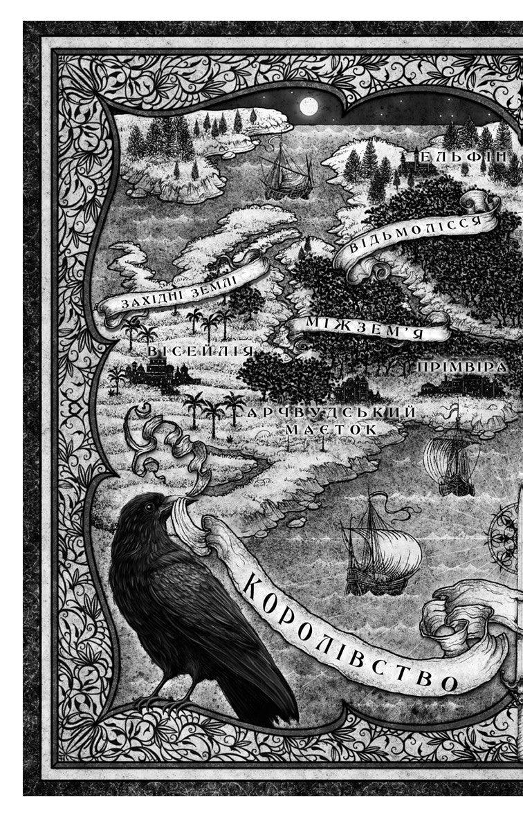 Пробудження. Книга 1: Падіння руїни та люті