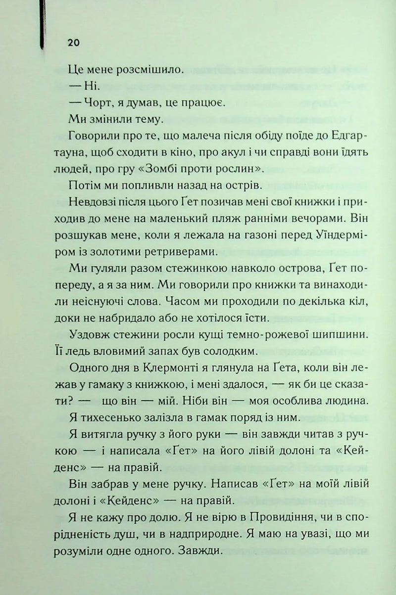 Ми були брехунами
