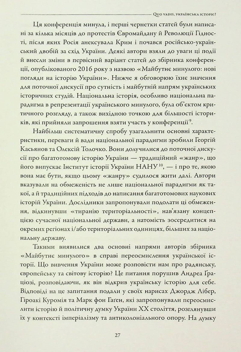 Лінія зіткнення. Нариси про минуле та сучасне України