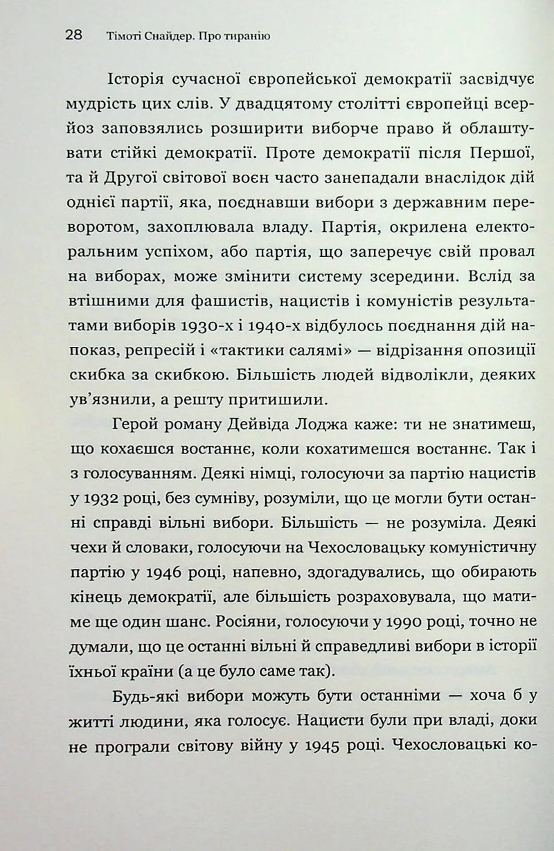 Про тиранію. Двадцять уроків ХХ століття