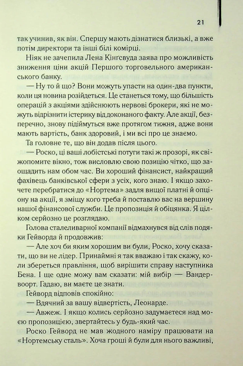 Міняйли