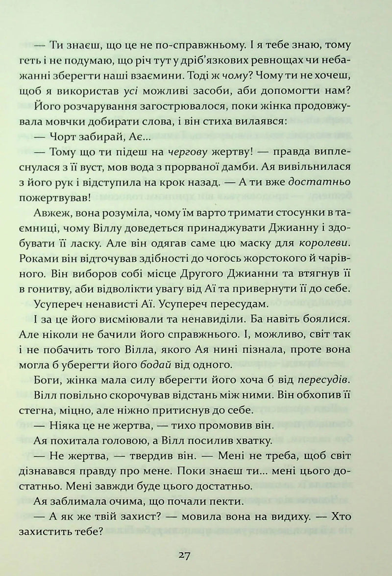 Прокляття гріхів. Книга 2