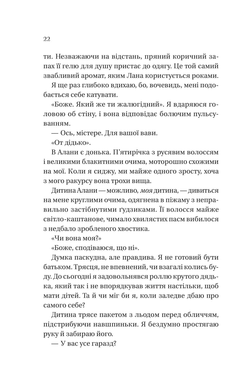Фінальна пропозиція