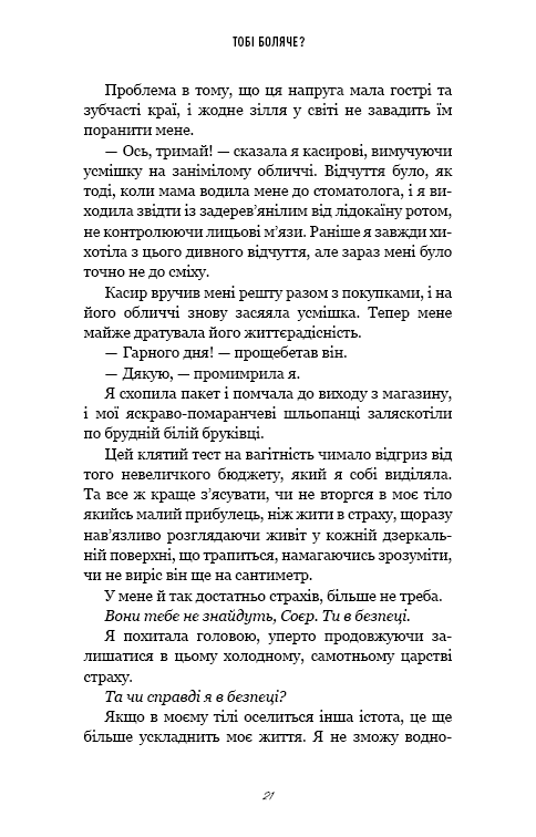 Тобі боляче?