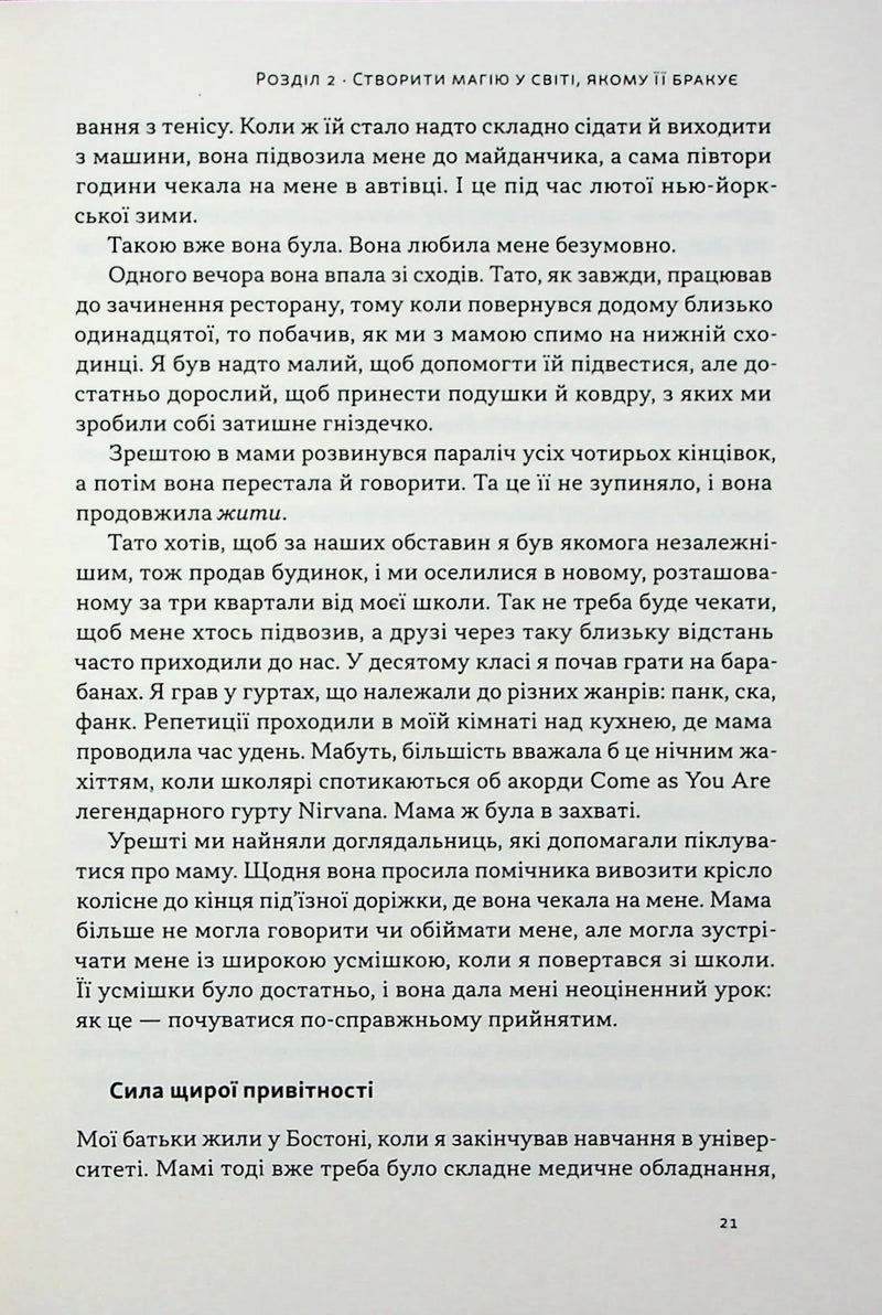 Надзвичайна гостинність. Як перевершити очікування клієнтів