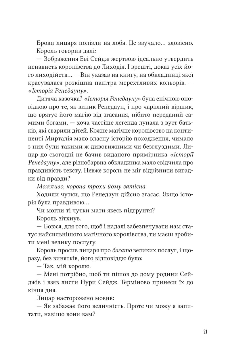Учениця лиходія