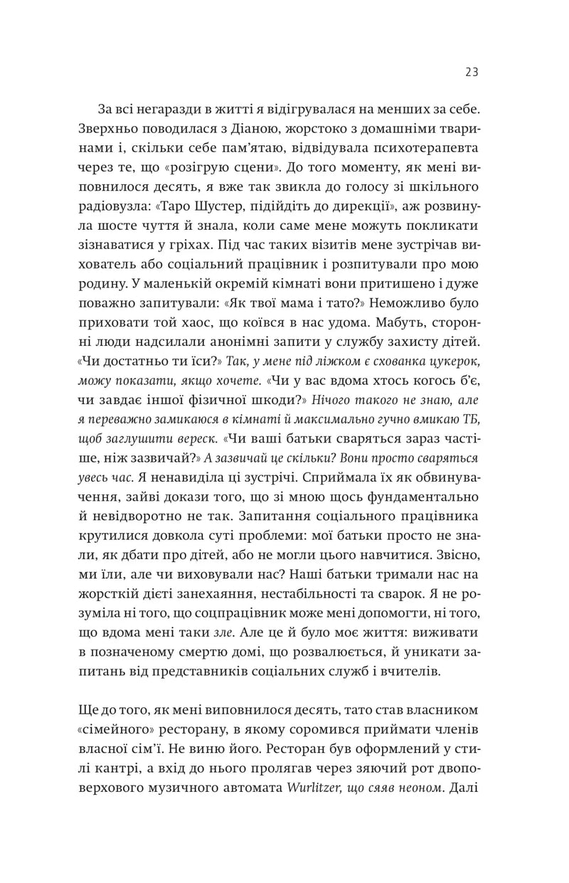 Купи собі той довбаний букет: та інші способи зібратися докупи від тієї, котрій вдалось