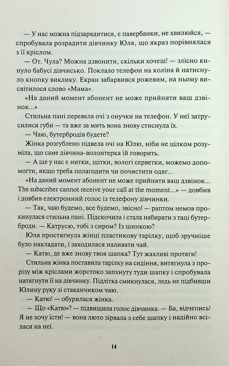 Діти вогненного часу