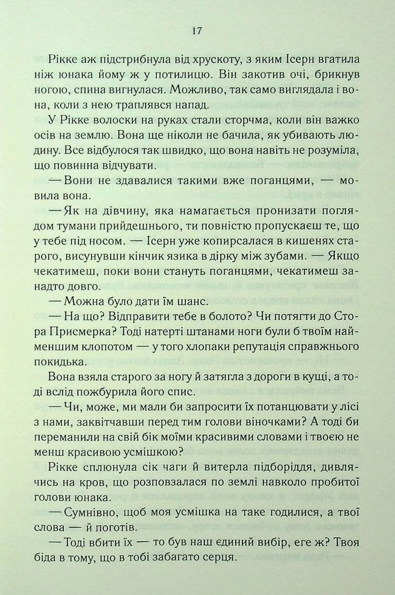 Трохи ненависті