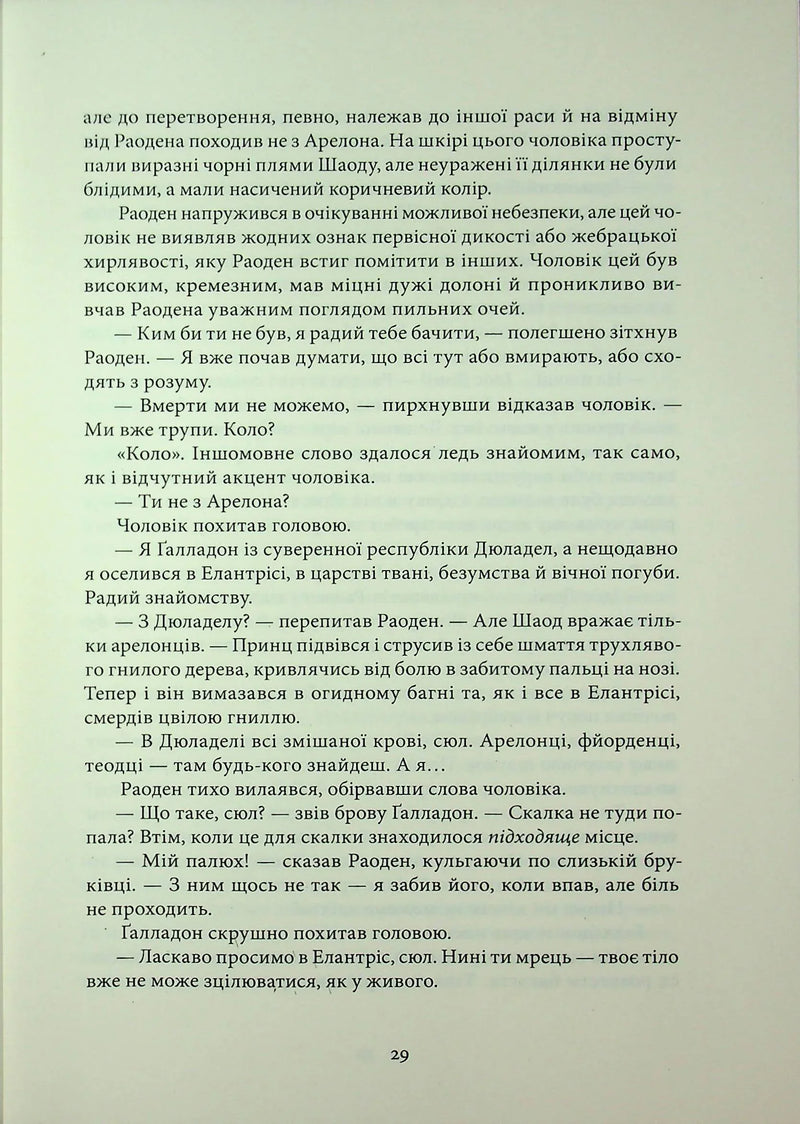 Елантріс