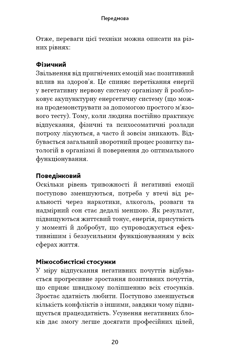 Відпусти. Шлях звільнення