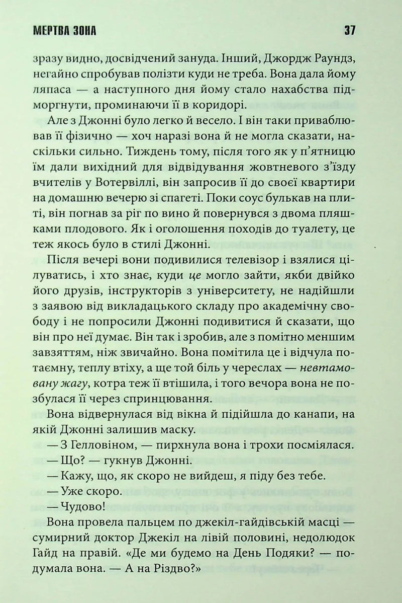 Мертва зона
