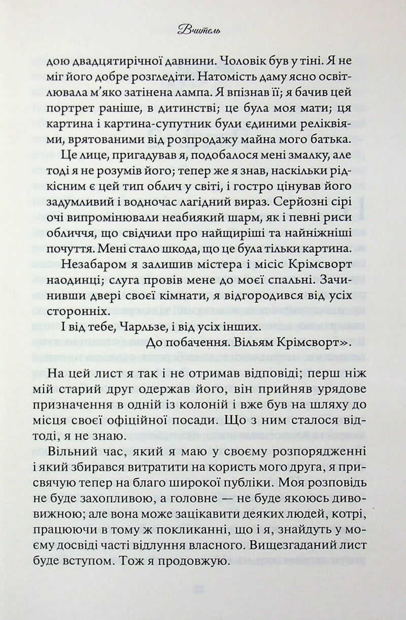 Вчитель