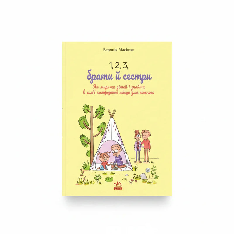 Обкладинка книги 1, 2, 3, брати й сестри. BookCafe Вроцлав. Купити книгу.