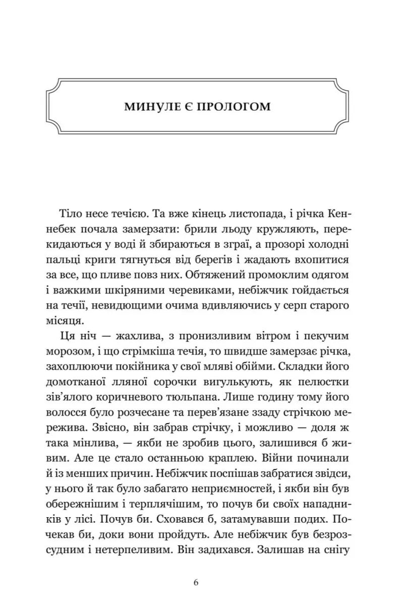 Замерзла ріка