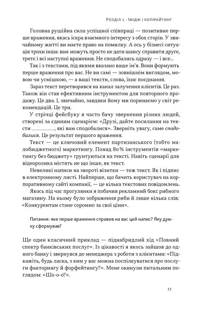 Бізнес-копірайтинг. Як писати тексти, щоб залучати клієнтів