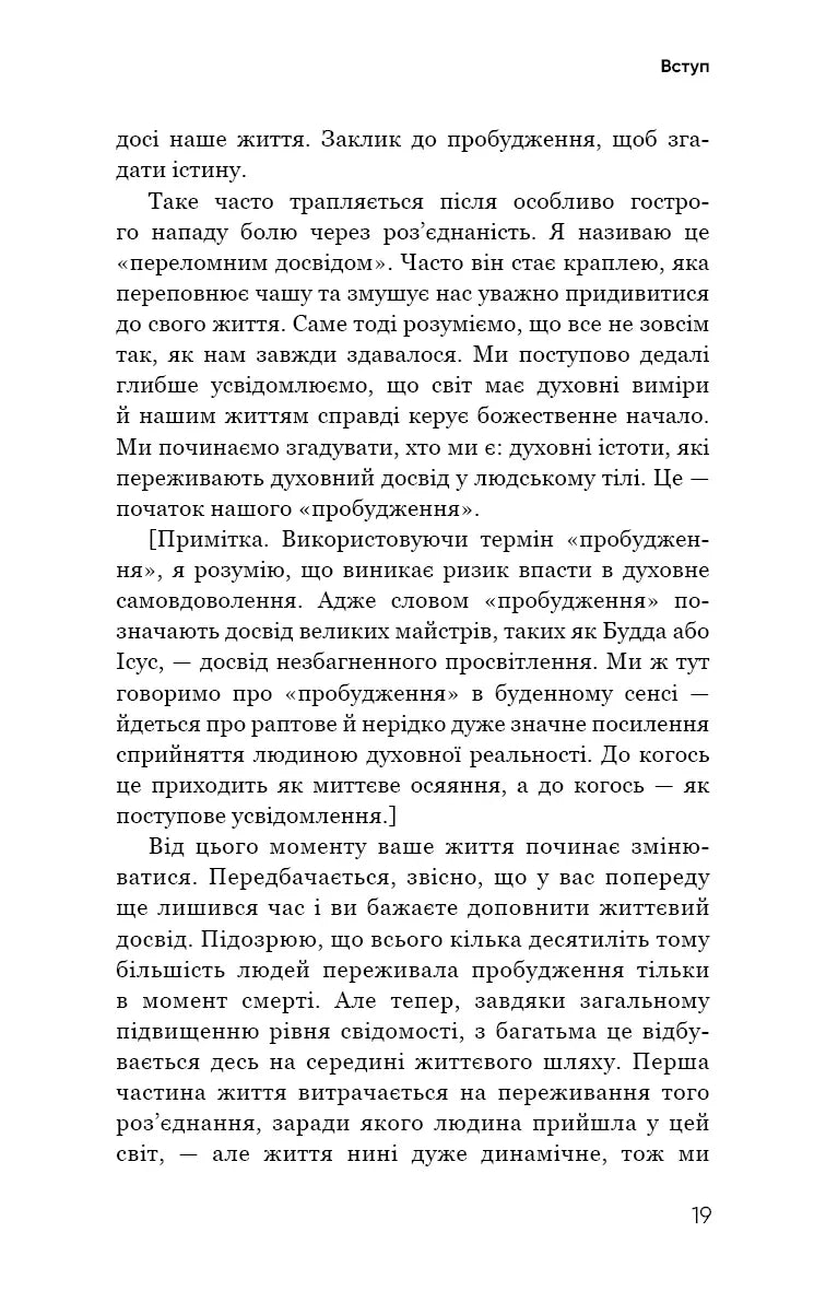 Радикальна Любов. Інструкція для розкриття вашої духовності та створення ідеальних стосунків