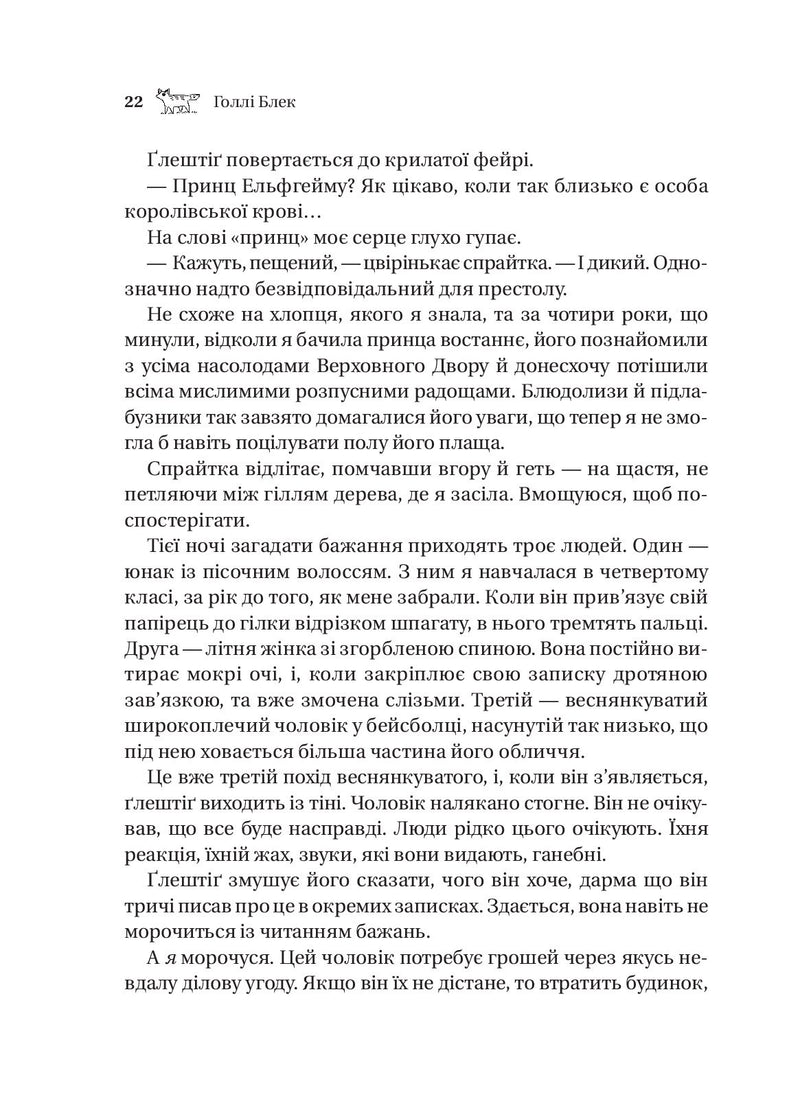 Викрадений спадкоємець