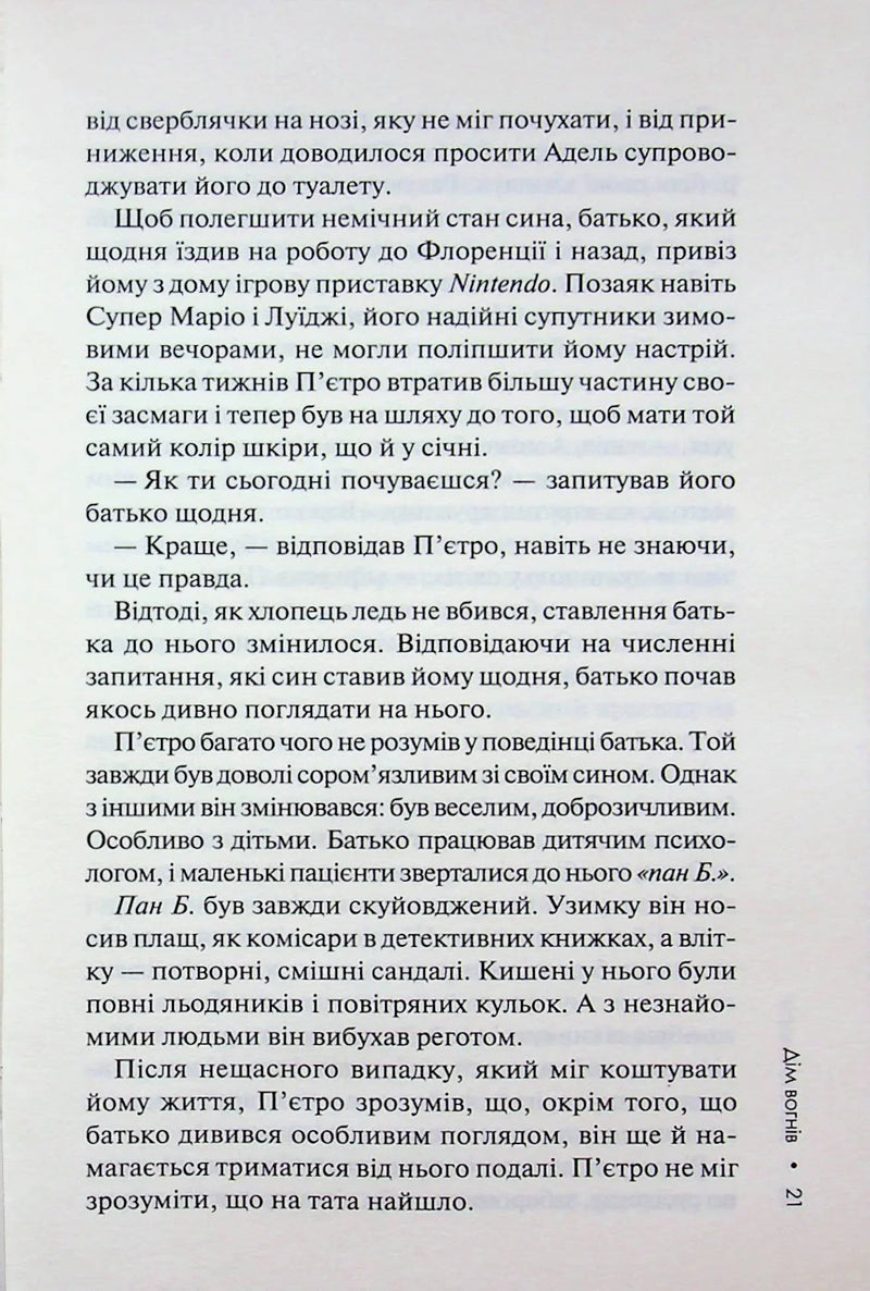 Дім вогнів. Книга 3