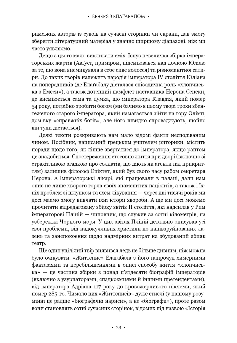 Імператор Риму. Володар давньоримського світу