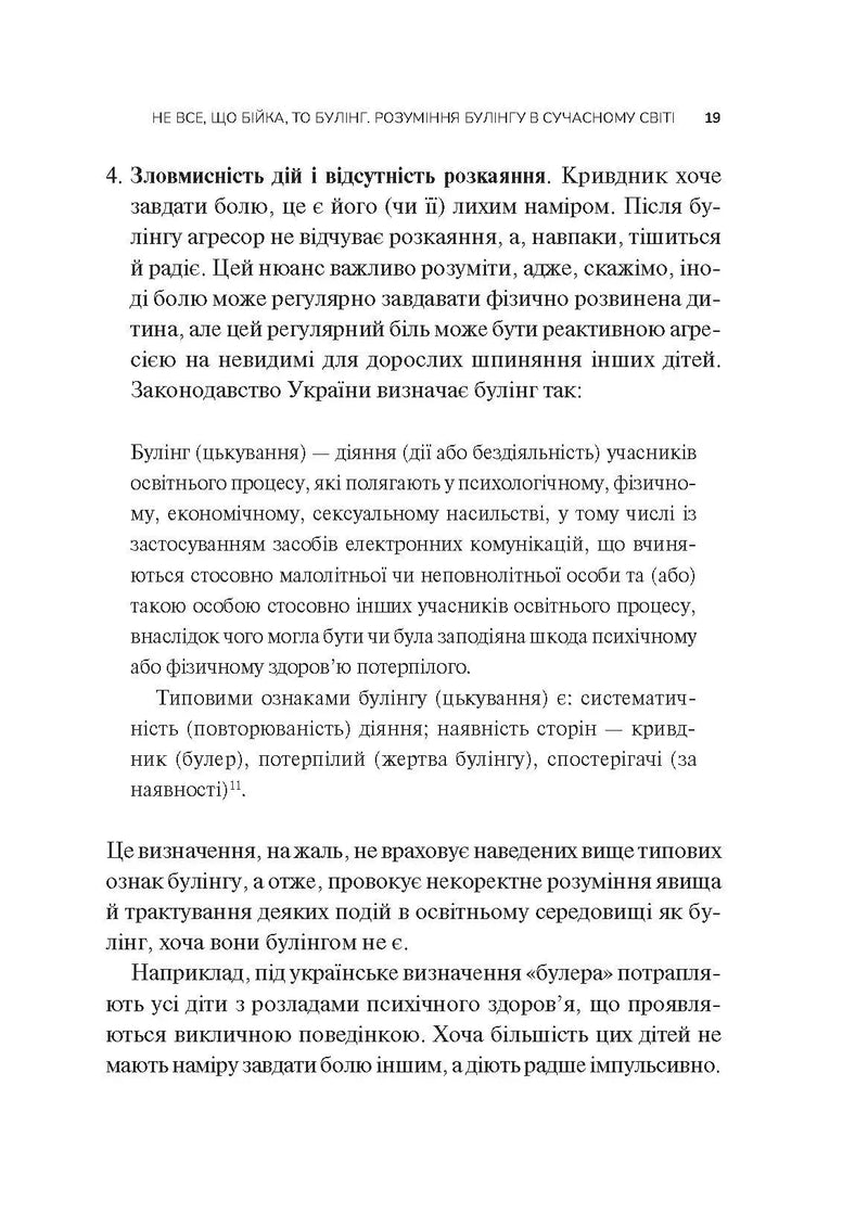 Зрозуміти (і здолати) булінг
