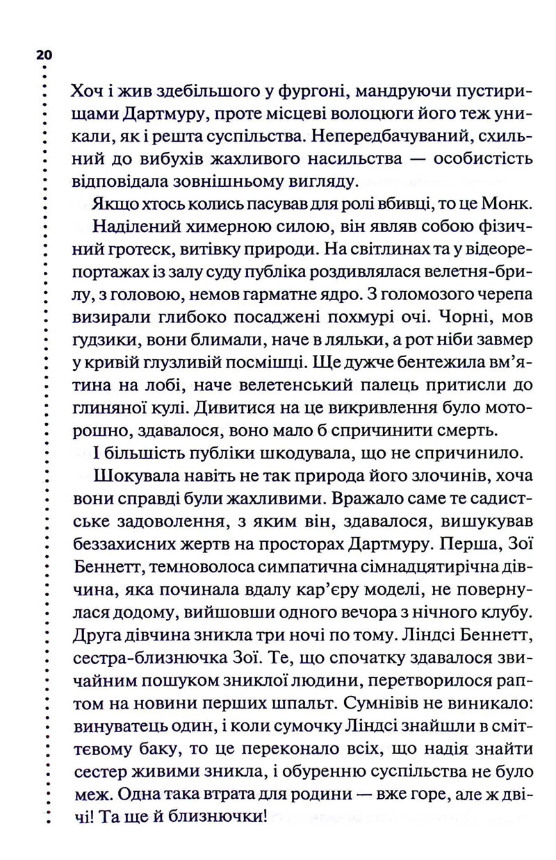 Поклик з могили. Четверте розслідування