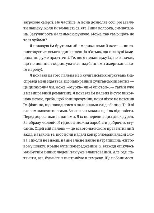 Забавки з плоті та крові. Сарабанда банди Сари. Нова стара баба
