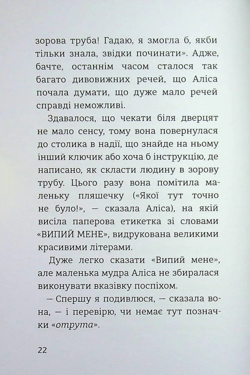 Пригоди Аліси в Країні Див