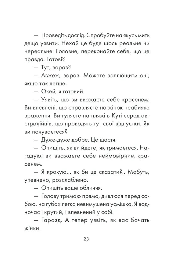 Людина, що хотіла бути щасливою