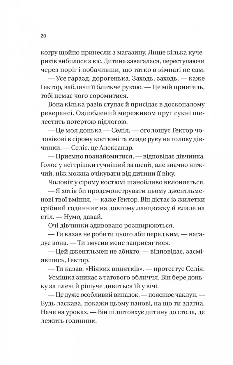 Нічний цирк