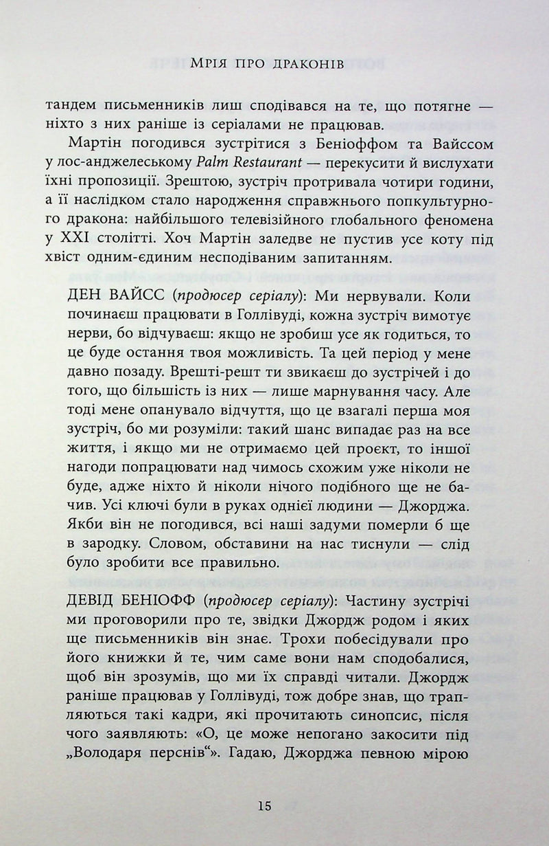 Вогонь драконів не пече