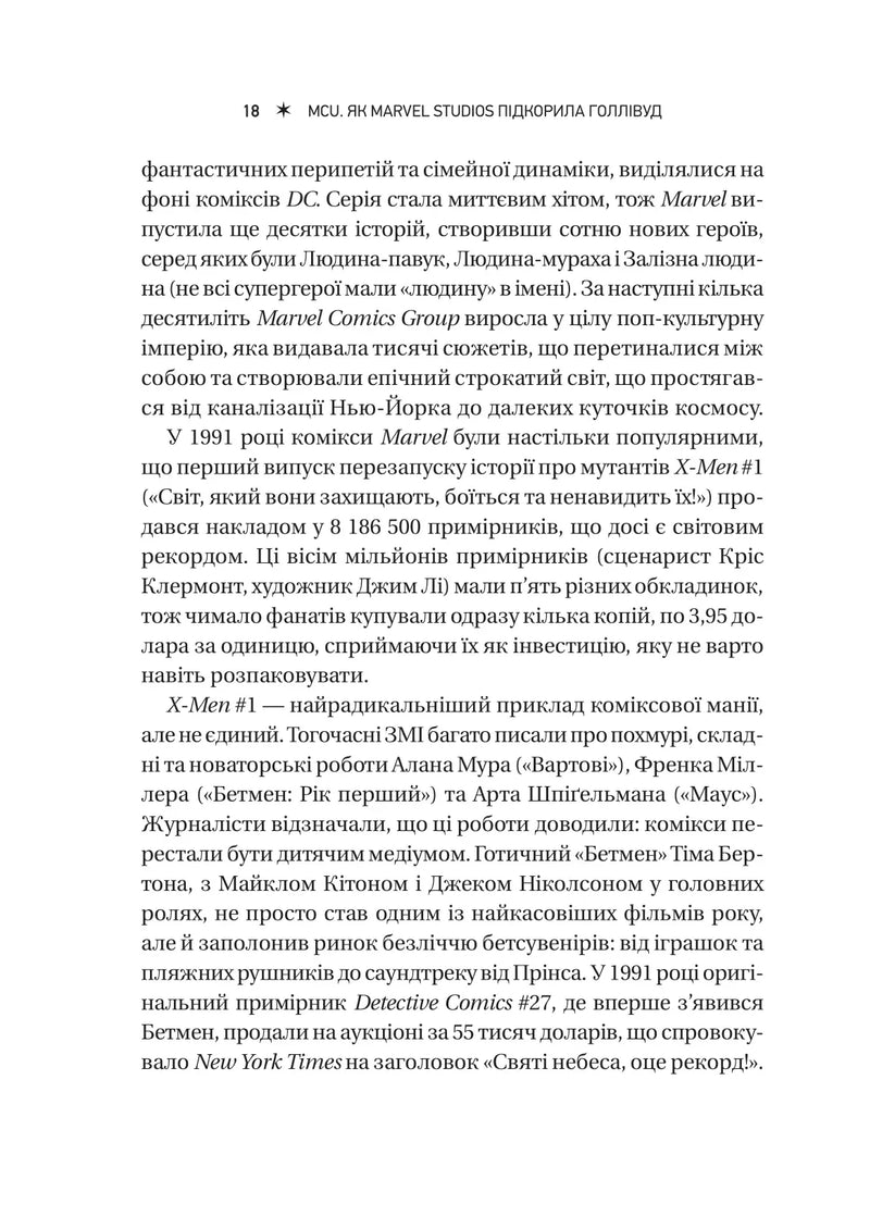 MCU: Як Marvel Studios підкорила Голлівуд