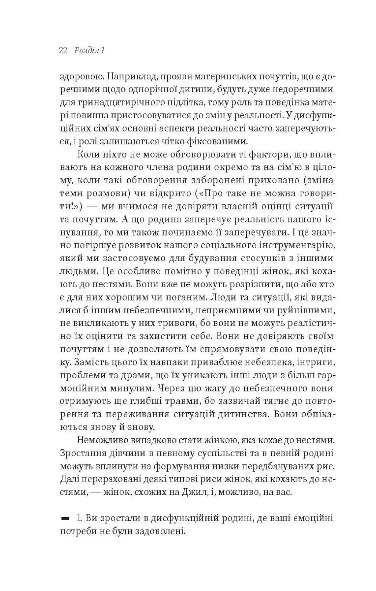 Жінки, які кохають до нестями