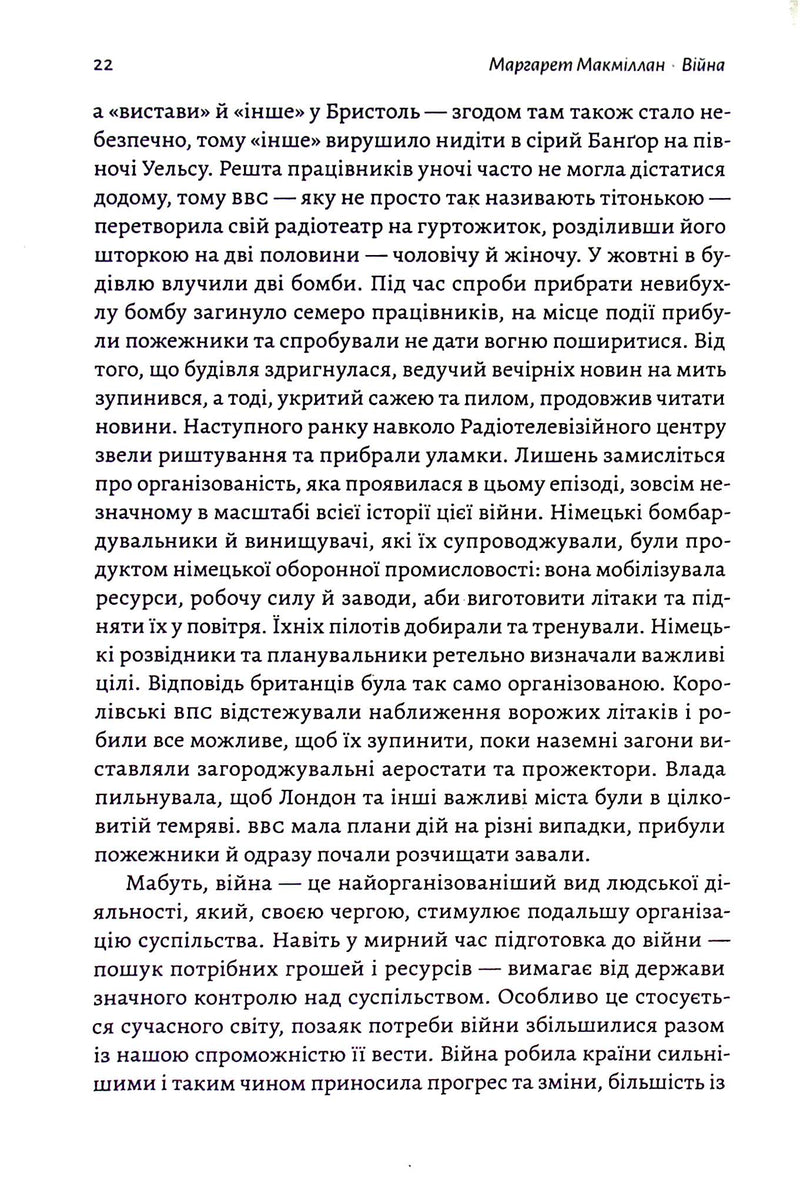 Війна. Як конфлікти формували нас